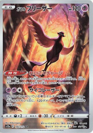 Galarian Moltres V RR 096/184 S8b VMAX Climax - Pokemon Card Japanese