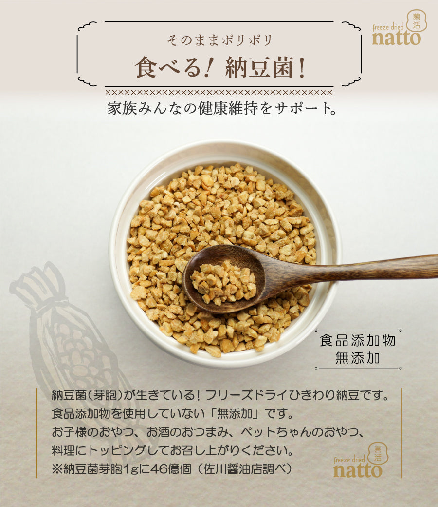 佐川醤油店　100g×3袋（メール便）|　ひきわり乾燥納豆　オフィシャルサイト
