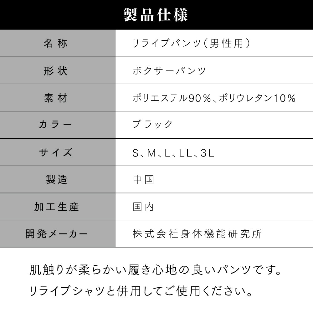 ふるさと割】 リライブパンツ Lサイズ 男性用 新品未使用 リライブ