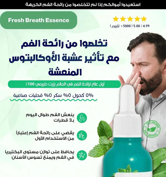 tk .. تخلص من رائحة الفم مع تأثير عشبة الأوكالبتوس المنعشة