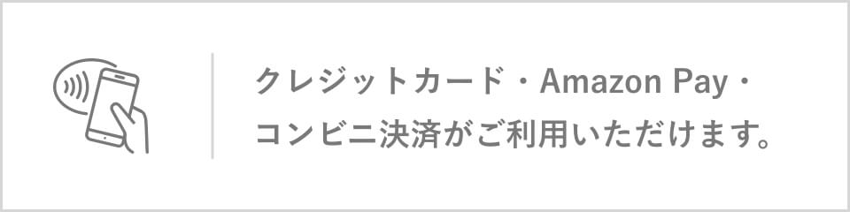 銀行振込・クレジットカード・コンビニ決済がご利用いただけます