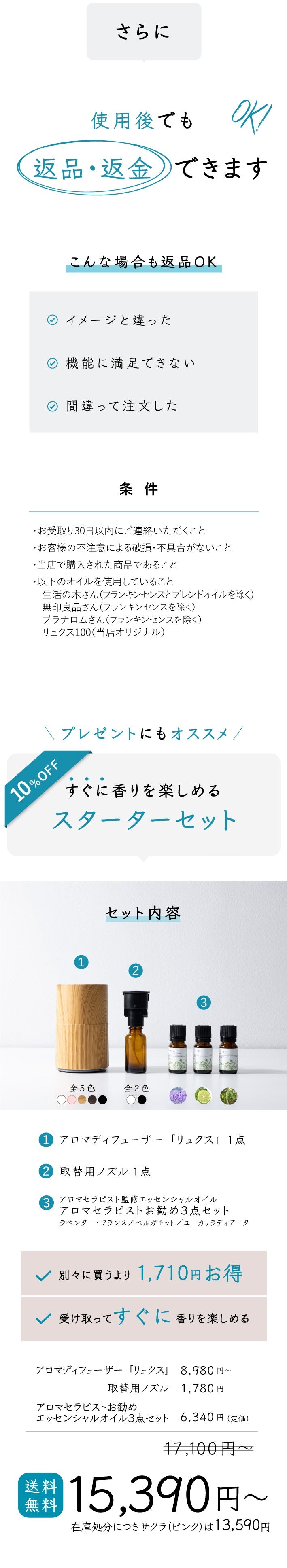 アロマディフューザー「リュクス」は使用後でも返品できる、プレゼントにお勧めのスターターセット