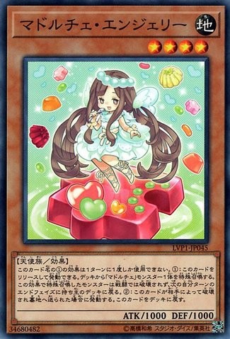 マドルチェ・アンジェリー [PRIO-JP028-C] – Cardingedge