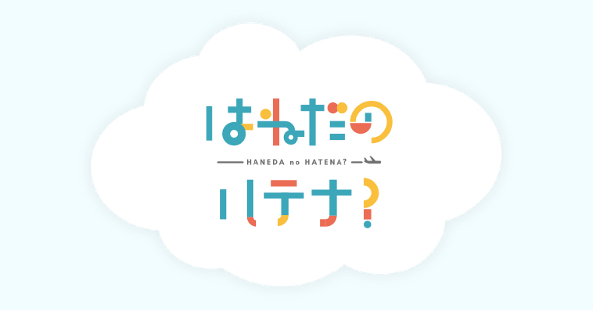 hatena.tokyo-haneda.com