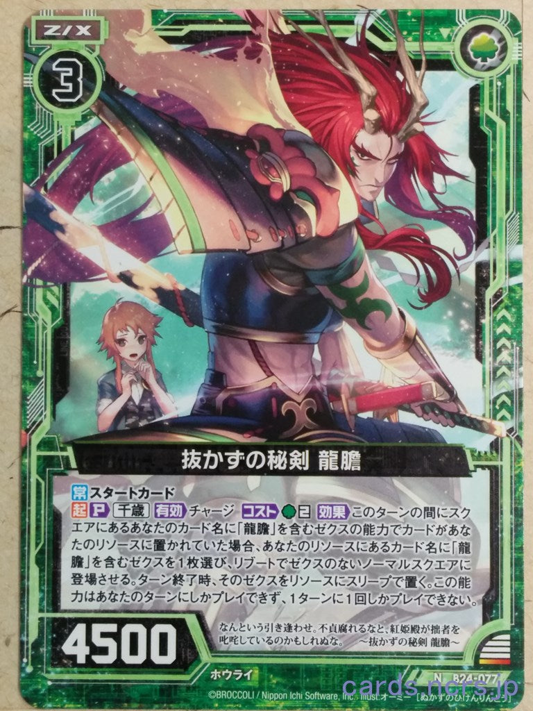 Z/X Zillions of Enemy X Z/X -Rindo- Taught Personally Trading Card 