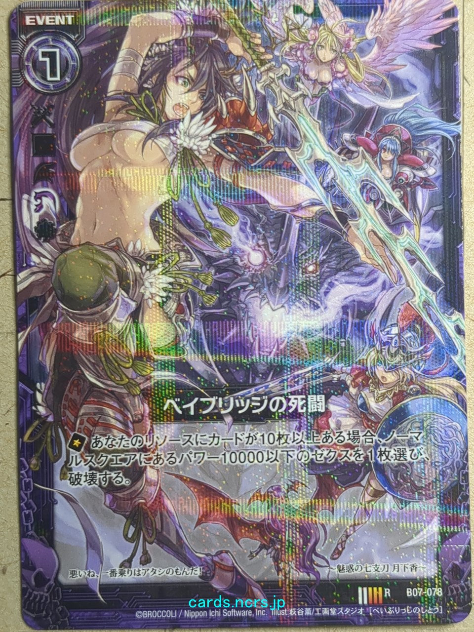 Z/X Zillions of Enemy X Z/X -Vise- Squeezing Trading Card R-B20 