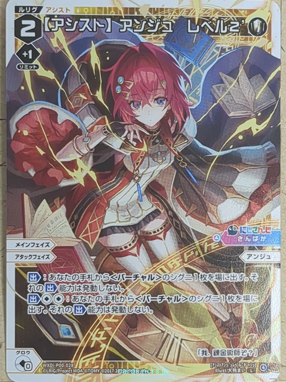 Wixoss W Nijisanji -Ange Katrina- Level 0 Trading Card WXDi-D02 