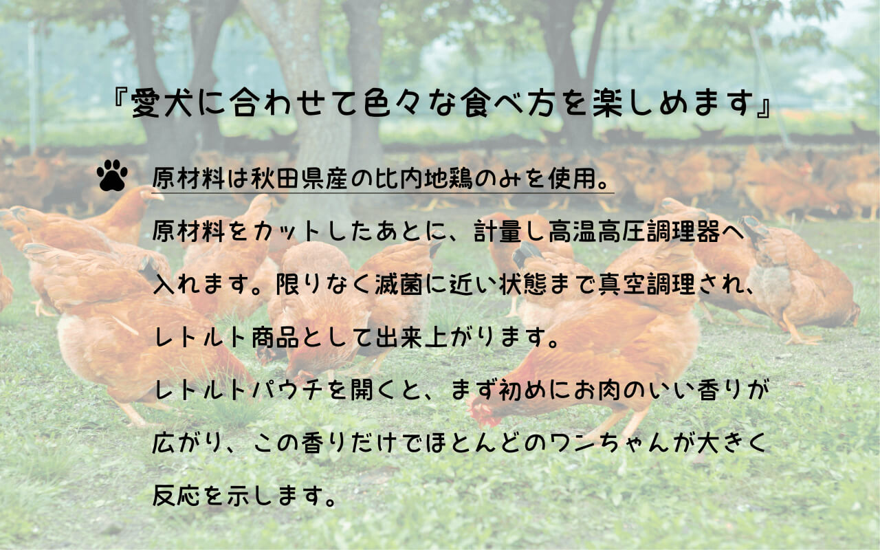 愛犬に合わせて色々な食べ方を楽しめます