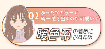 02,あったかカラーで統一感を出すのが可愛い♪暖色系の髪色におすすめのカラコンをチェック | 髪色別おすすめカラコン