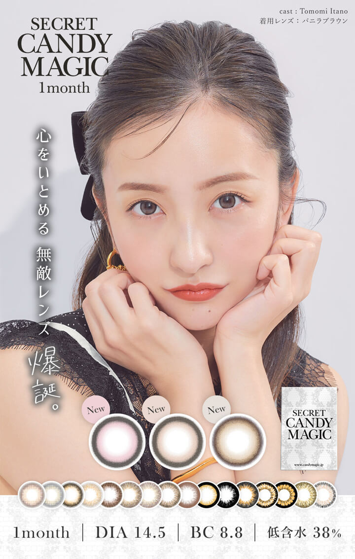 シークレットキャンディーマジックワンマンス(SECRET CANDYMAGIC 1month) 度あり,心をいとめる無敵レンズ爆誕。,1month,DIA14.5mm,BC8.8,低含水38%,イメージモデル：板野友美,着用レンズ：バニラブラウン|シークレットキャンディーマジックワンマンス SECRET CANDYMAGIC 1month 度あり 1day カラコン カラーコンタクト