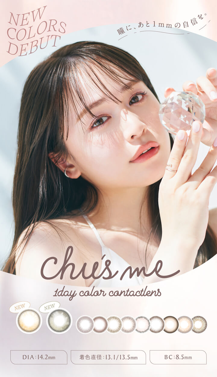 チューズミー(chu's me),瞳に、あと1mmの自信を。,DIA14.2mm,着色直径13.1/13.5mm,BC8.5mm|チューズミー chu's me 1day カラコン カラーコンタクト