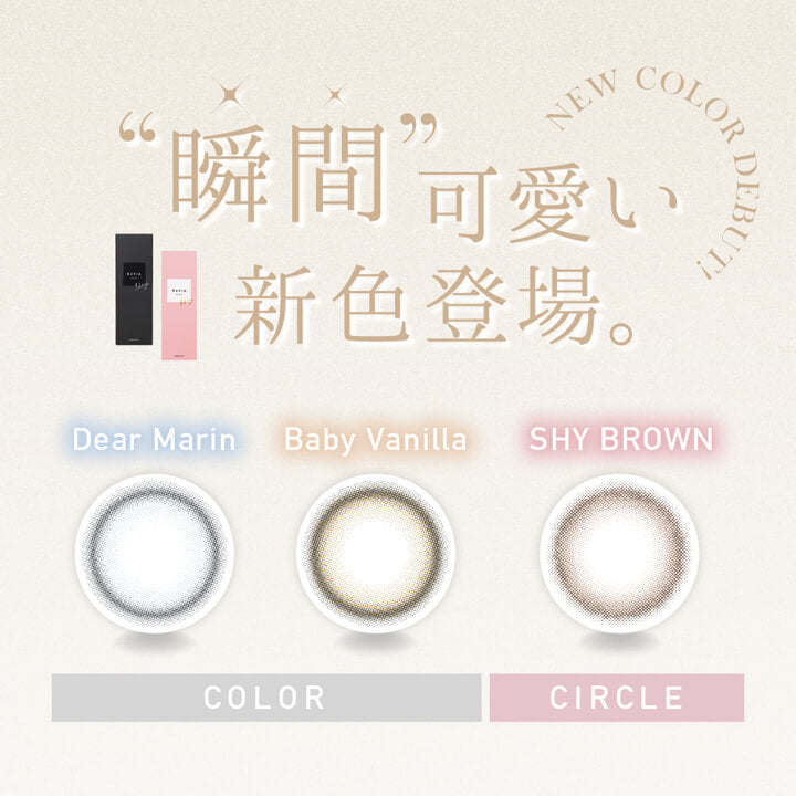 レヴィア ワンデー カラー(ReVIA 1DAY COLOR),「瞬間」可愛い新色登場。,New color debut!,ディアマリン,Dear Marin,ベイビーバニラ,Baby Vanilla|レヴィア ワンデー カラー ReVIA 1DAY COLOR カラコン カラーコンタクト