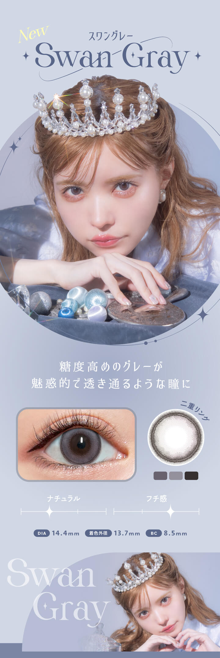 エンジェルカラーバンビシリーズワンデー(Angelcolor Bambi Series 1day),New,スワングレー,Swan Gray,糖度高めのグレーが魅惑的で透き通るような瞳に,二重リング,ナチュラル2,フチ感3,DIA14.4mm,着色外径13.7mm,BC8.5mm|エンジェルカラーバンビシリーズワンデー Angelcolor Bambi Series 1day カラコン カラーコンタクト