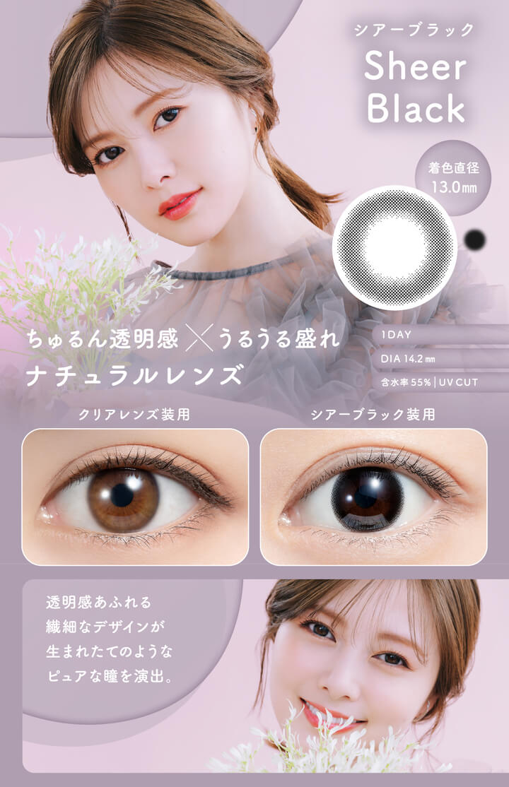 フェリアモワンデー(feliamo 1day),Sheer Brack(シアーブラック),ちゅるん透明感×うるうる盛れ,ナチュラルレンズ,DIA14.2mm,着色直径13.0mm|フェリアモワンデー feliamo 1day カラコン カラーコンタクト