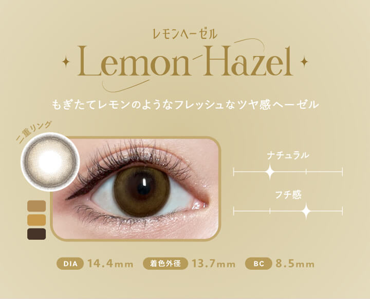 エンジェルカラーバンビシリーズワンデー(Angelcolor Bambi Series 1day),レモンヘーゼル,Lemon Hazel,もぎたてレモンのようなフレッシュなツヤ感ヘーゼル,二重リング,ナチュラル2,フチ感3,DIA14.4mm,着色外径13.7mm,BC8.5mm|エンジェルカラーバンビシリーズワンデー Angelcolor Bambi Series 1day カラコン カラーコンタクト