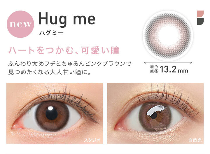 レヴィアワンマンス(ReVIA 1MONTH),new,Hug me,ハグミー,ハートをつかむ、可愛い瞳,ふんわり太めフチとちゅるんピンクブラウンで見つめたくなる大人甘い瞳に。,着色直径13.2mm,スタジオでのレンズ装用画像,自然光でのレンズ装用画像|レヴィアワンマンス ReVIA 1MONTH カラコン カラーコンタクト