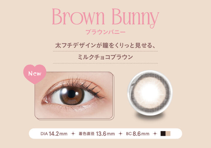 モラクワンマンス(MOLAK 1month),Brown Bunny,ブラウンバニー,太フチデザインが瞳をくりっと見せる、ミルクチョコブラウン,DIA 14.2mm,着色直径 13.6mm,BC 8.6mm|モラクワンマンス MOLAK 1month カラコン カラーコンタクト