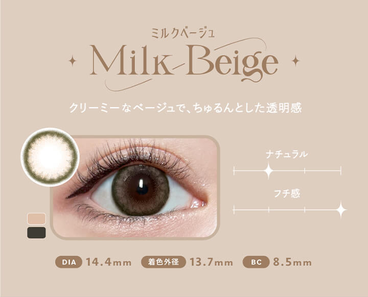 エンジェルカラーバンビシリーズワンデー(Angelcolor Bambi Series 1day),ミルクベージュ,Milk Beige,クリーミーなベージュでちゅるんとした透明感,ナチュラル2,フチ感4,DIA14.4mm,着色外径13.7mm,BC8.5mm|エンジェルカラーバンビシリーズワンデー Angelcolor Bambi Series 1day カラコン カラーコンタクト