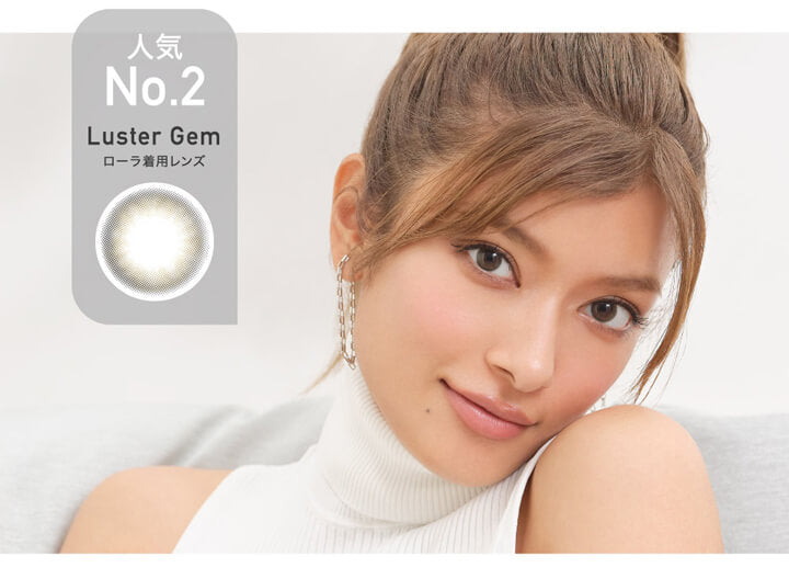 レヴィアワンマンス(ReVIA 1MONTH),人気No.2,Luster Gem,ローラ着用レンズ|レヴィアワンマンス ReVIA 1MONTH カラコン カラーコンタクト