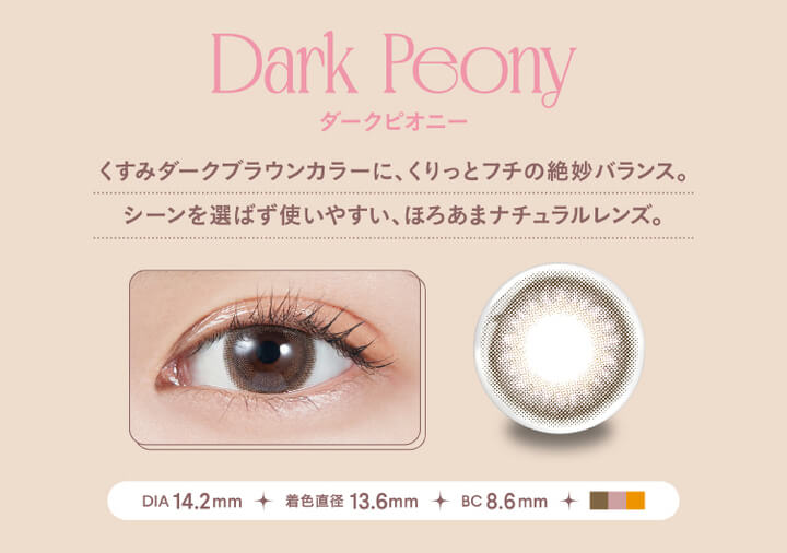 モラクワンマンス(MOLAK 1month),Dark Peony,くすみダークブラウンカラーに、くりっとフチの絶妙バランス。,シーンを選ばず使いやすい、ほろあまナチュラルレンズ。,ダークピオニー,,DIA 14.2mm,着色直径 13.6mm,BC 8.6mm|モラクワンマンス MOLAK 1month カラコン カラーコンタクト