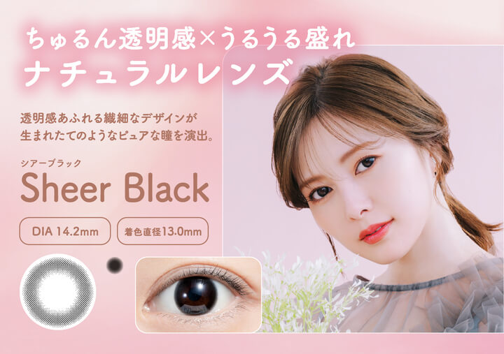 フェリアモワンデー(feliamo 1day),Sheer Brack(シアーブラック),ちゅるん透明感×うるうる盛れ,ナチュラルレンズ,DIA14.2mm,着色直径13.0mm|フェリアモワンデー feliamo 1day カラコン カラーコンタクト