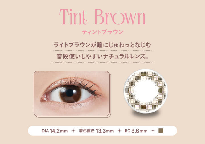 モラクワンマンス(MOLAK 1month),Tint Brown,ティントブラウン,ライトブラウンが瞳にじゅわっとなじむ,普段使いしやすいナチュラルレンズ。,DIA 14.2mm,着色直径 13.3mm,BC 8.6mm|モラクワンマンス MOLAK 1month カラコン カラーコンタクト