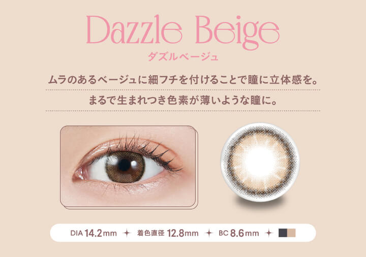 モラクワンマンス(MOLAK 1month),Dazzle Beige,ダズルベージュ,ムラのあるベージュに細フチを付けることで瞳に立体感を。,まるで生まれつき色素が薄いような瞳に。,DIA 14.2mm,着色直径 12.8mm,BC 8.6mm|モラクワンマンス MOLAK 1month カラコン カラーコンタクト