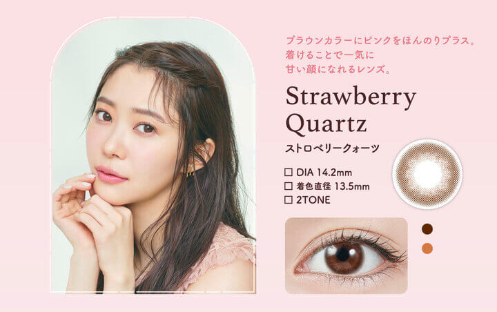 トパーズ,Strawberry Quartz(ストロベリークォーツ),ブラウンカラーにピンクをほんのりプラス。着けることで一気に甘い顔になれるレンズ。,DIA14.2mm,着色直径13.5mm,2TONE|トパーズ TOPARDS 1day カラコン カラーコンタクト