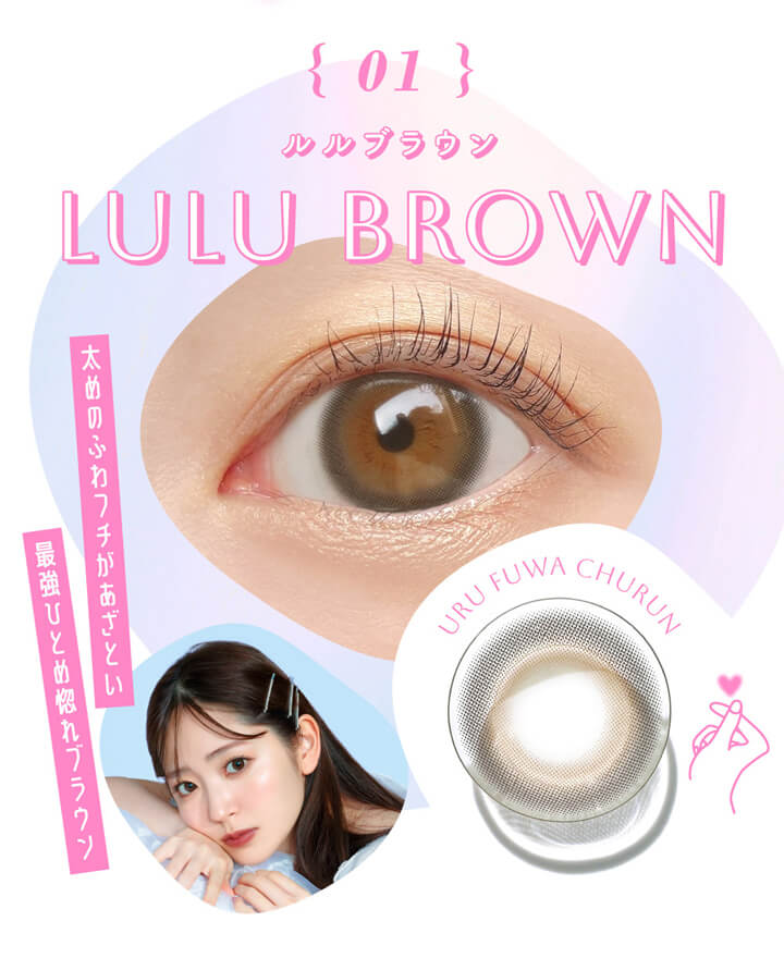 キャンディーマジックワンマンス(candymagic 1month),01,ルルブラウン,LULU BROWN,ルルブラウンの装用画像,ルルブラウンのレンズ画像,太めのふわフチがあざとい,最強ひとめ惚れブラウン,URU FUWA CHURUN|キャンディーマジックワンマンス candymagic 1month マンスリーコンタクトレンズ