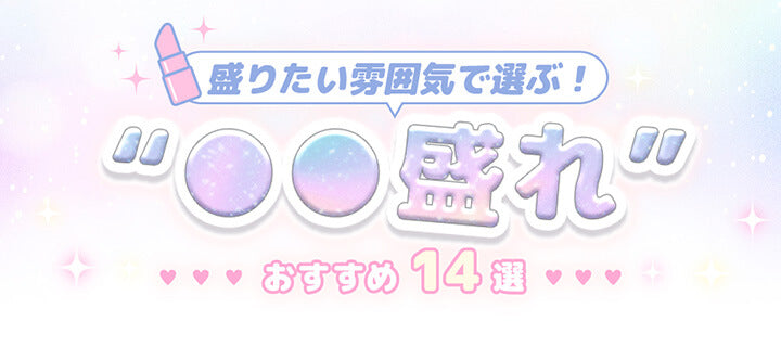 盛りたい雰囲気で選ぶ！“●●盛れ”おすすめ14選| 盛れるカラコン