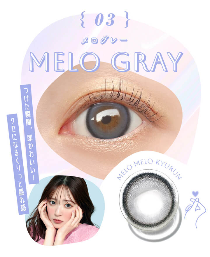 キャンディーマジックワンマンス(candymagic 1month),03,メログレー,MELO GRAY,メログレーの装用画像,メログレーのレンズ画像,つけた瞬間、即かわいい!,クセになるくりっと盛れ感,MELO MELO KYURUN|キャンディーマジックワンマンス candymagic 1month マンスリーコンタクトレンズ