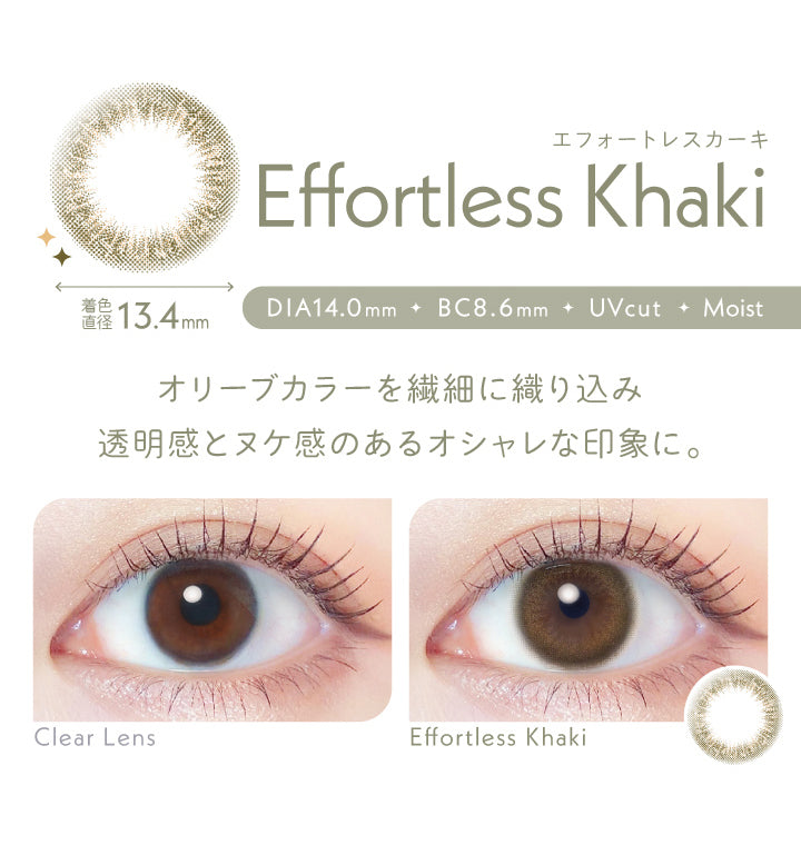 レリッシュ(LALISH),エフォートレスカーキ(Effortless Khaki),DIA14.0mm,着色直径13.4mm,BC8.6mm,UVカット,モイスト成分,オリーブカラーを繊細に織り込み透明感とヌケ感のあるオシャレな印象に。|レリッシュ LALISH カラコン カラーコンタクト