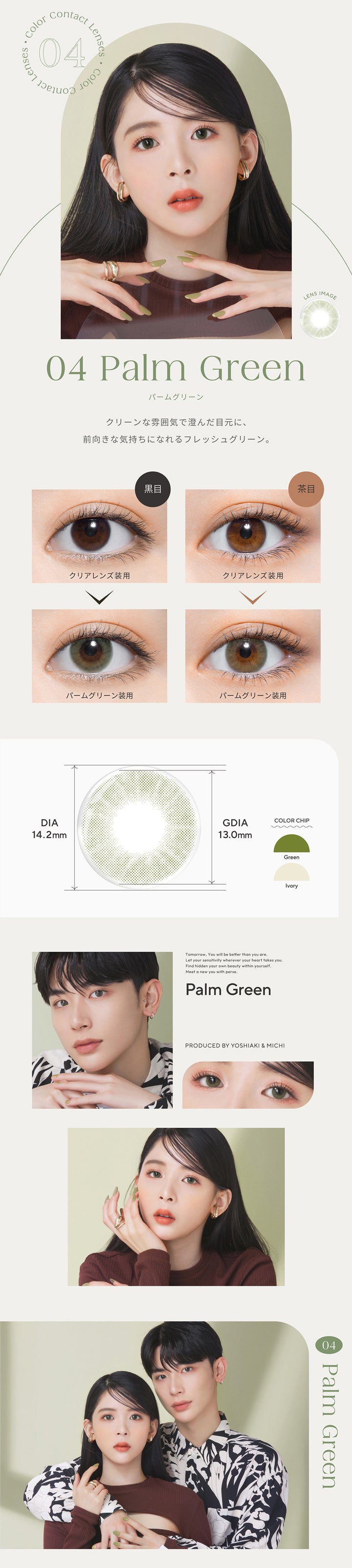 パース(perse),パームグリーン(Palm Green),クリーンな雰囲気で澄んだ目元に、前向きな気持ちになれるフレッシュグリーン。,クリアレンズとパームグリーン装用写真の比較,DIA14.2mm,GDIA13.0mm|パース perse 1day カラコン カラーコンタクト