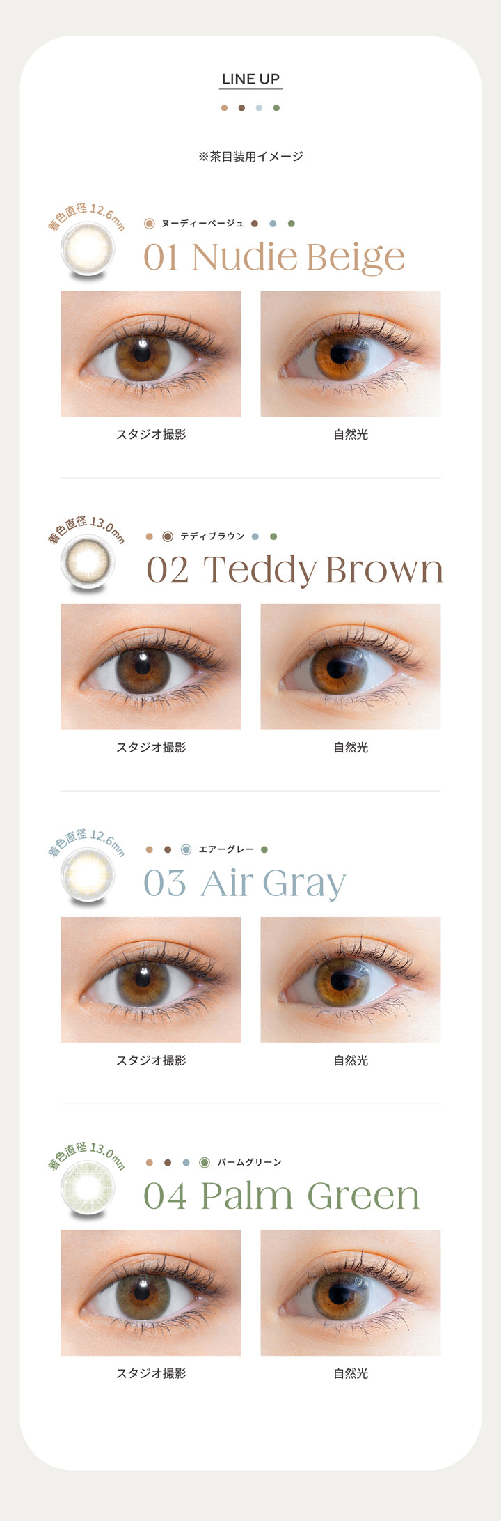 パース(perse),ラインナップ(LINE UP),茶目装用イメージ,01,ヌーディーベージュ(Nudie Beige),着色直径12.6mm,02,テディブラウン(Teddy Brown),着色直径13.0mm,03,エアーグレー(Air Gray),04,着色直径12.6mm,パームグリーン(Palm Green),着色直径13.0mm|パース perse 1day カラコン カラーコンタクト