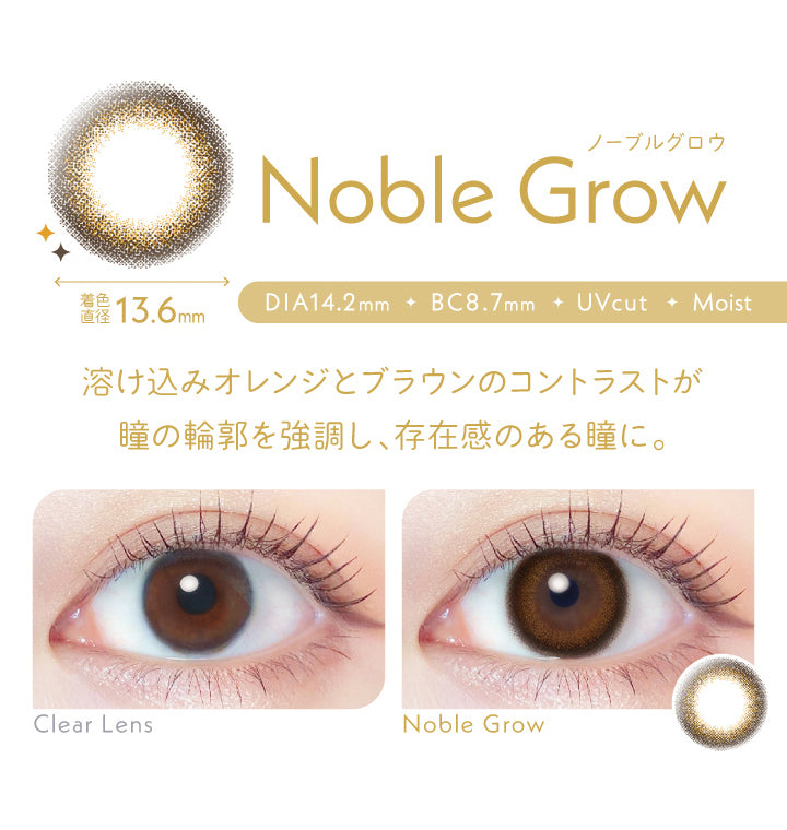 レリッシュ(LALISH),ノーブルグロウ(Noble Grow),DIA14.2mm,着色直径13.6mm,BC8.7mm,UVカット,モイスト成分,溶け込みオレンジとブラウンのコントラストが瞳の輪郭を強調し、存在感のある瞳に。|レリッシュ LALISH カラコン カラーコンタクト