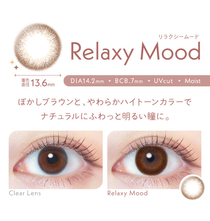 レリッシュ(LALISH),リラクシームード(Relaxy Mood),DIA14.2mm,着色直径13.6mm,BC8.7mm,UVカット,モイスト成分,ぼかしブラウンと、やわらかハイトーンカラーでナチュラルにふわっと明るい瞳に。|レリッシュ LALISH カラコン カラーコンタクト