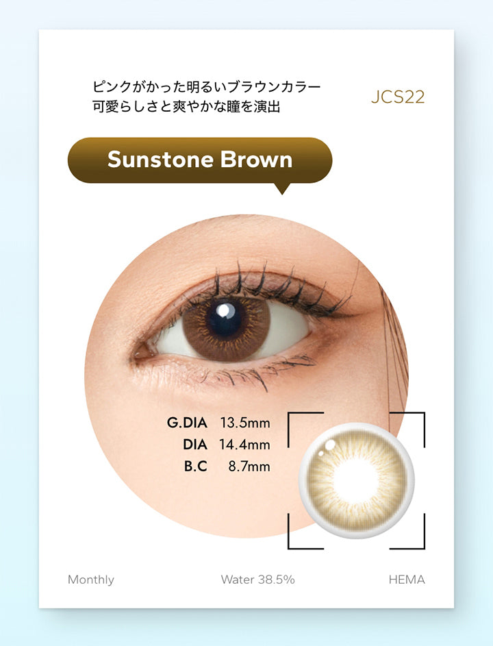 ドゥーヌーンジェムストーンマンスリー(DooNoon GEMSTONES monthly),サンストーンブラウン (Sunstone Brown),ピンクががかった明るいブラウンカラー可愛らしさと爽やかな瞳を演出,G.DIA13.5mm,DIA14.4mm,BC8.7mm,Monthly,含水率38.5%|ドゥーヌーンジェムストーンマンスリー DooNoon GEMSTONES monthly カラコン カラーコンタクト