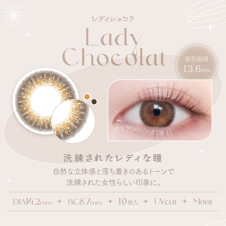 ビュームワンデー(Viewm 1day),レディショコラ(Lady Chocolat),着色直径13.6mm,洗練されたレディな瞳,自然な立体感と落ち着きのあるトーンで洗練された女性らしい印象に。,DIA14.2mm,BC8.7mm,10枚入り,UVカット,モイスト成分|ビュームワンデー Viewm 1day カラコン カラーコンタクト