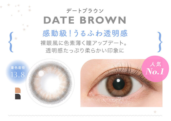 キャンディーマジックワンマンス(candymagic 1month),人気No.1,デートブラウン,DATE BROWN,着色直径13.8,感動級!うるふわ透明感,裸眼風に色素薄く瞳アップデート。,透明感たっぷり柔らかい印象に,デートブラウンの装用画像,デートブラウンのレンズ画像|キャンディーマジックワンマンス candymagic 1month マンスリーコンタクトレンズ