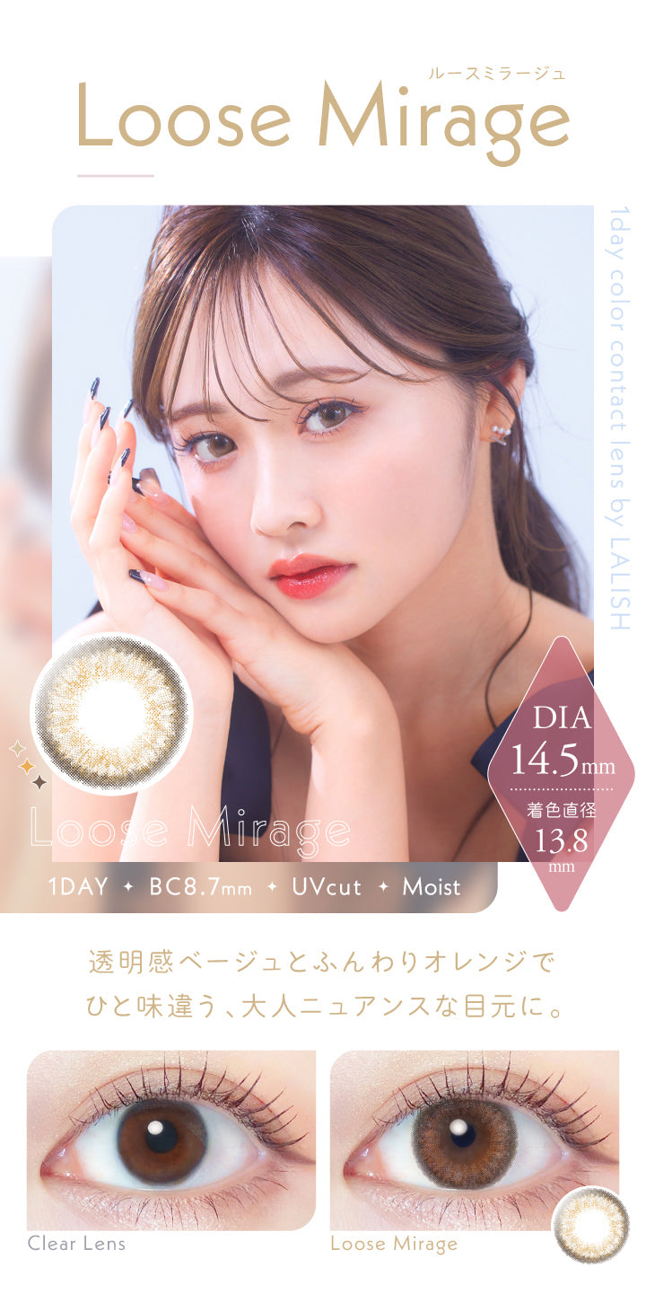 レリッシュ(LALISH),ルースミラージュ(Loose Mirage),DIA14.5mm,着色直径13.8mm,BC8.7mm,UVカット,モイスト成分,透明感ベージュとふんわりオレンジでひと味違う、大人ニュアンスな目元に。|レリッシュ LALISH カラコン カラーコンタクト