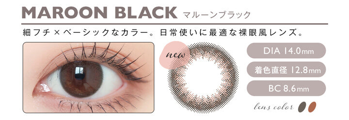 アンヴィ(envie),new,MAROON BLACK マルーンブラック,細フチ×ベーシックなカラー。日常使いに最適な裸眼風レンズ。,DIA 14.0mm,着色直径 12.8mm,BC 8.6mm,lens color 2tone|アンヴィ envie カラコン ワンデー カラーコンタクト