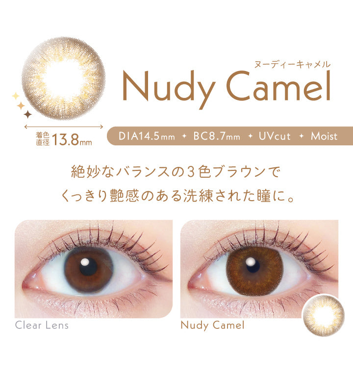 レリッシュ(LALISH),ヌーディーキャメル(Nudy Camel),DIA14.5mm,着色直径13.8mm,BC8.7mm,UVカット,モイスト成分,絶妙なバランスの3色ブラウンでくっきり艶感のある洗練された瞳に。|レリッシュ LALISH カラコン カラーコンタクト