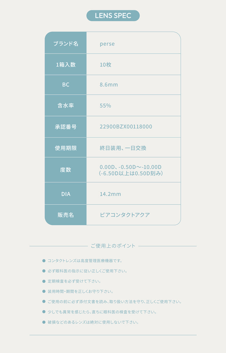 パース(perse),レンズスペック詳細|パース perse 1day カラコン カラーコンタクト