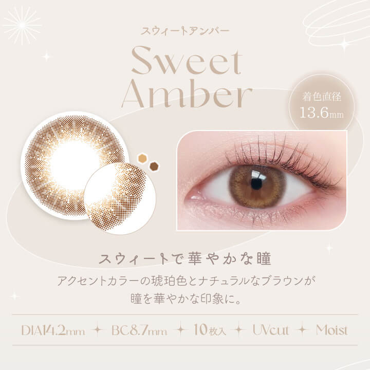 ビュームワンデー(Viewm 1day),スウィートアンバー(Sweet Amber),着色直径13.6mm,スウィートで華やかな瞳,アクセントカラーの琥珀色とナチュラルなブラウンが瞳を華やかな印象に。,DIA14.2mm,BC8.7mm,10枚入り,UVカット,モイスト成分|ビュームワンデー Viewm 1day カラコン カラーコンタクト