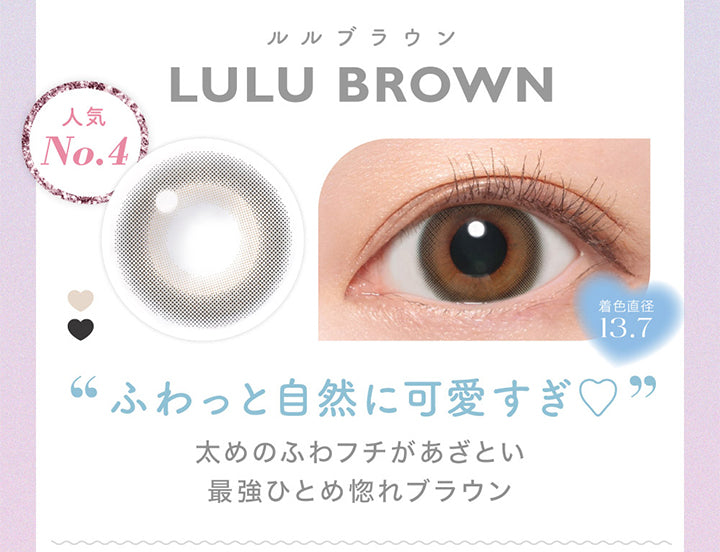 キャンディーマジックワンマンス(candymagic 1month),ルルブラウン(LULU BROWN),人気No.4,着色直径13.7mm,ふわっと自然に可愛すぎ♡,太めのふわフチがあざとい最強ひとめ惚れブラウン|キャンディーマジックワンマンス candymagic 1month カラコン カラーコンタクト