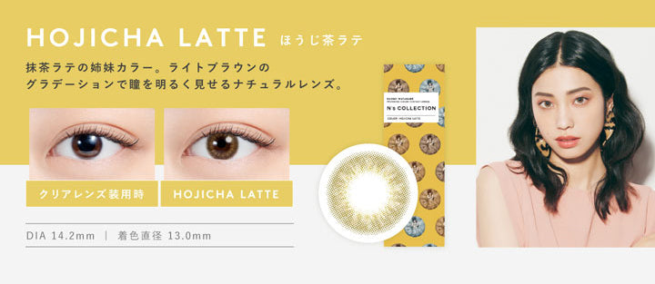 エヌズコレクション(N's COLLECTION),ほうじ茶ラテ(HOJICHA LATTE),抹茶ラテの姉妹カラー。ライトブラウンのグラデーションで瞳を明るく見えるナチュラルレンズ,DIA14.2mm,着色直径13.0mm|エヌズコレクション N's COLLECTION カラコン カラーコンタクト