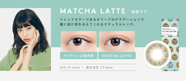 エヌズコレクション(N's COLLECTION),抹茶ラテ(MATCHA LATTE),トレンドカラーであるオリーブのグラデーションで瞳に抜け感を与えてくれるナチュラルレンズ。,DIA14.2mm,着色直径13.0mm|エヌズコレクション N's COLLECTION カラコン カラーコンタクト