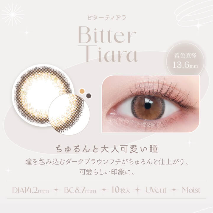 ビュームワンデー(Viewm 1day),ビターティアラ(Bitter Tiara),着色直径13.6mm,ちゅるんと大人可愛い瞳,瞳を包み込むダークブラウンがちゅるんと仕上がり、可愛らしい印象に。,DIA14.2mm,BC8.7mm,10枚入り,UVカット,モイスト成分|ビュームワンデー Viewm 1day カラコン カラーコンタクト