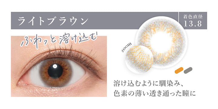 シークレットキャンディーマジックワンマンス(SECRET CANDYMAGIC 1month) 度あり,ライトブラウン,着色直径13.8mm,ふわっと溶け込む,溶け込むように馴染み、色素の薄い透き通った瞳に|シークレットキャンディーマジックワンマンス SECRET CANDYMAGIC 1month 度あり 1day カラコン カラーコンタクト