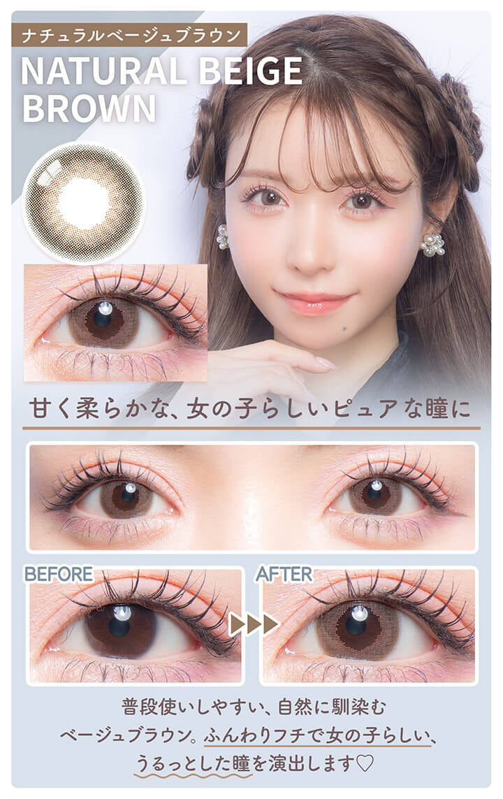 カラーズワンデー(colors1d),ナチュラルベージュブラウン,NATURAL BEIGE BROWN,甘く柔らかな、女の子らしいピュアな瞳に,BEFORE,AFTER,普段使いしやすい、自然に馴染むベージュブラウン。,ふんわりフチで女の子らしい、うるっとした瞳を演出します♡|カラーズワンデー colors1d カラコン カラーコンタクト